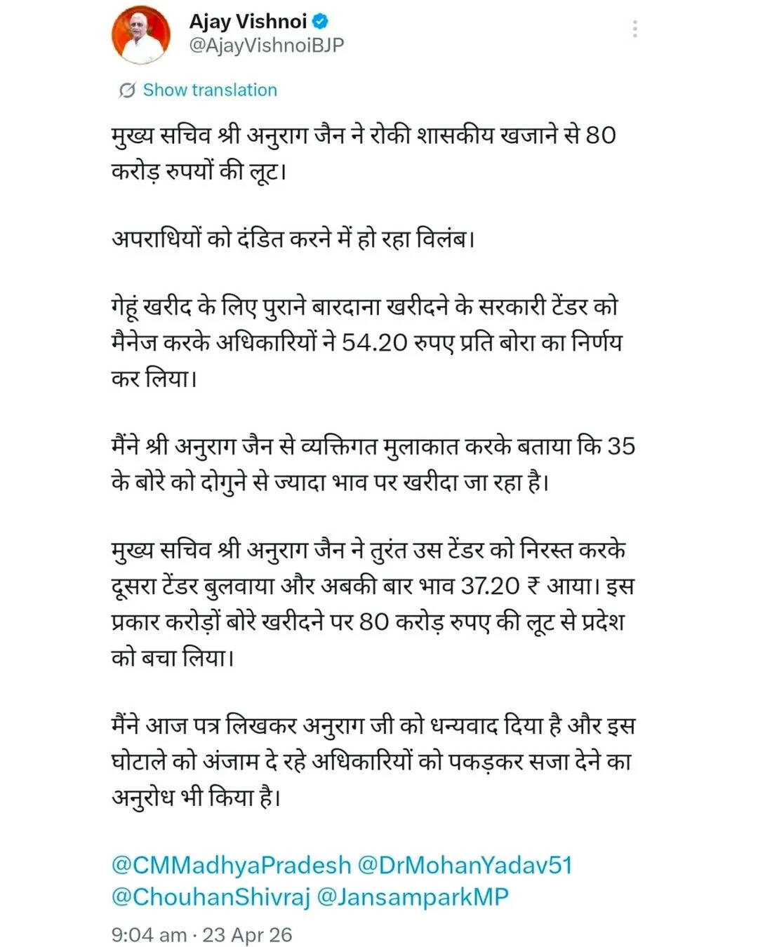 भाजपा विधायक ने रोका 80 करोड़ का 'खेल', बारदाना टेंडर में बड़ी गड़बड़ी का खुलासा