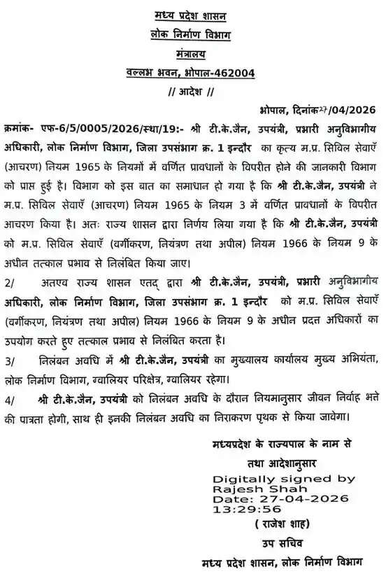रिश्वत लेते पकड़े गए 3 इंजीनियरों की छुट्टी, सरकार ने थमाया सस्पेंशन ऑर्डर,बिल के बदले मांगे थे लाखों