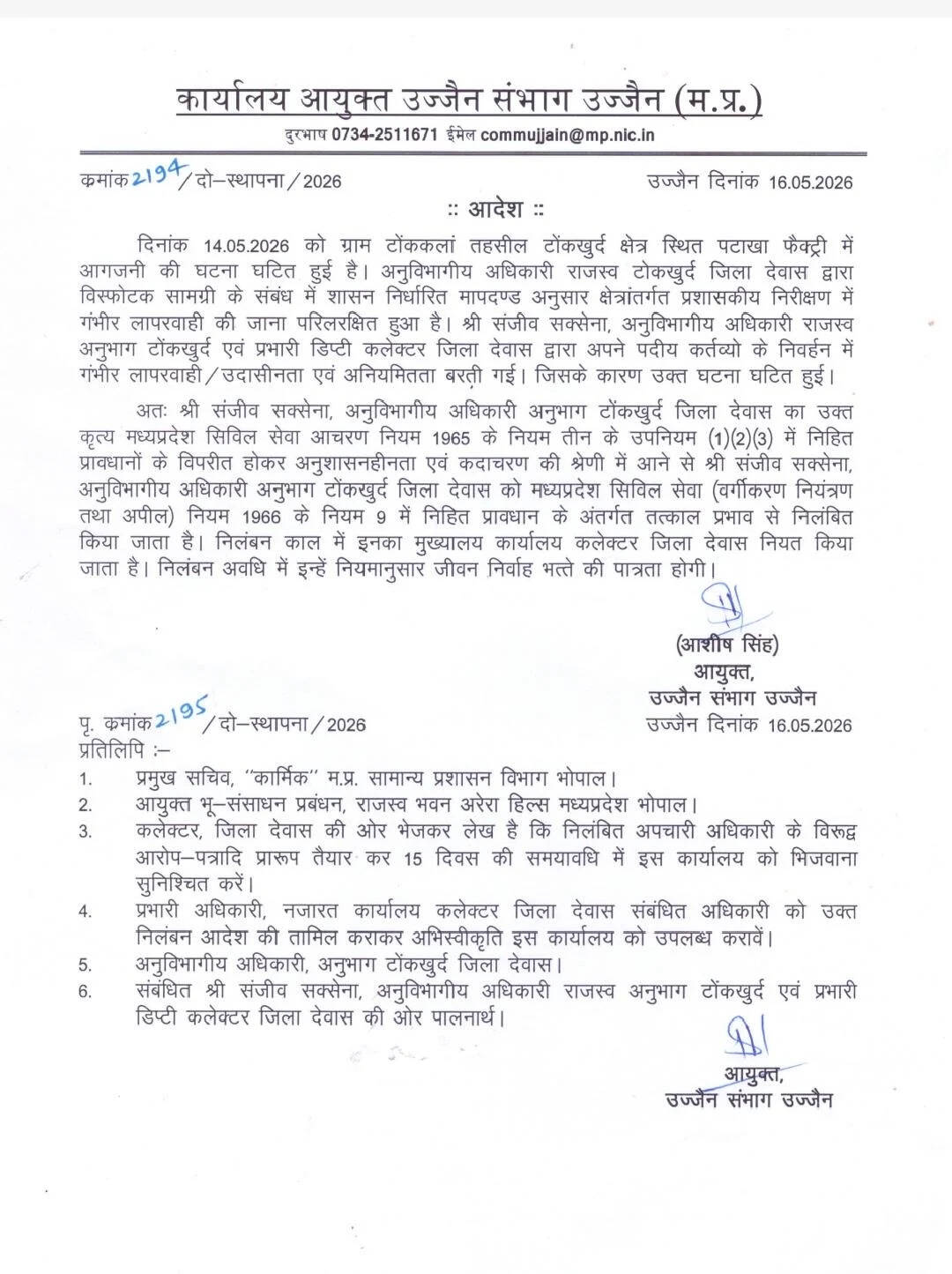 देवास पटाखा फैक्ट्री ब्लास्ट: मुख्यमंत्री मोहन यादव का बड़ा एक्शन, SDM और SDOP समेत तीन बड़े अधिकारी सस्पेंड