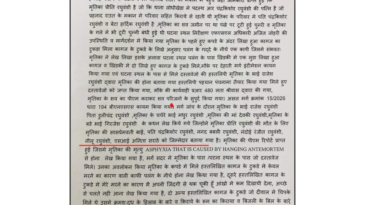 सुसाइट नोट जब्ती के बाद भी आरोपियों की नही हुई गिरफ्तारी आरक्षक व एसआई को बचाने में लगा पुलिस महकमा
