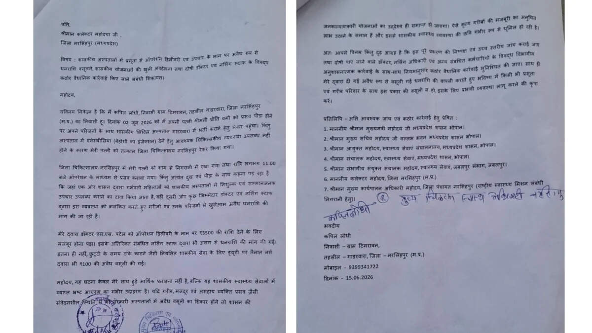 सरकारी अस्पताल या वसूली का अड्डा? नरसिंहपुर जिला अस्पताल पर ₹5000 मांगने के आरोप