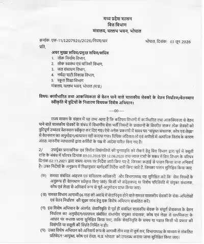 रिटायरमेंट से पहले होगी सेवा रिकॉर्ड की विशेष जांच, 38 हजार कर्मचारियों पर वित्त विभाग की नजर