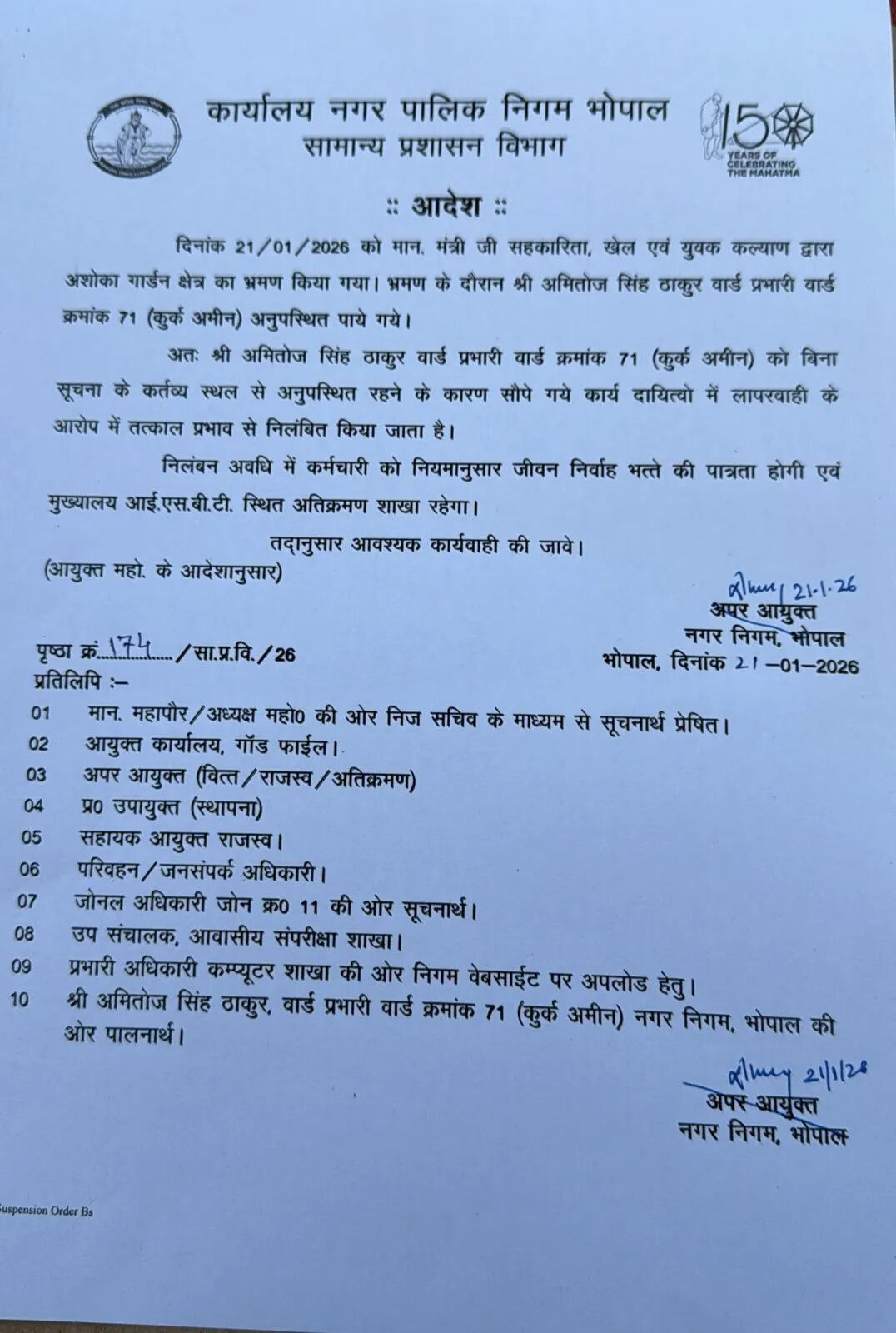 मंत्री विश्वास सारंग का बड़ा एक्शन,गायब मिले अधिकारी पर गिरी गाज