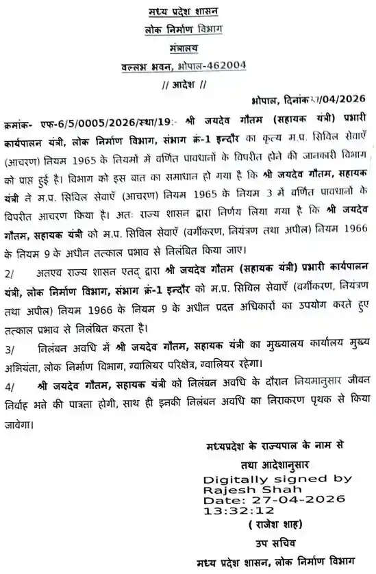रिश्वत लेते पकड़े गए 3 इंजीनियरों की छुट्टी, सरकार ने थमाया सस्पेंशन ऑर्डर,बिल के बदले मांगे थे लाखों