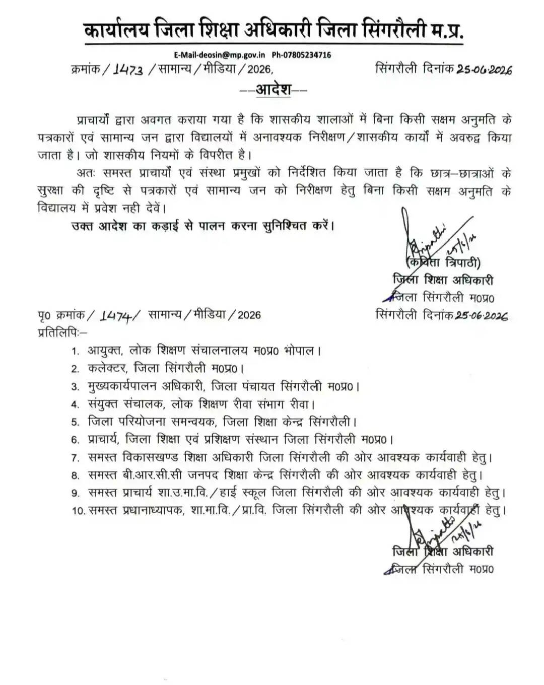 स्कूलों में पत्रकारों और बाहरी लोगों की एंट्री पर लगा 'फुल स्टॉप'आदेश जारी