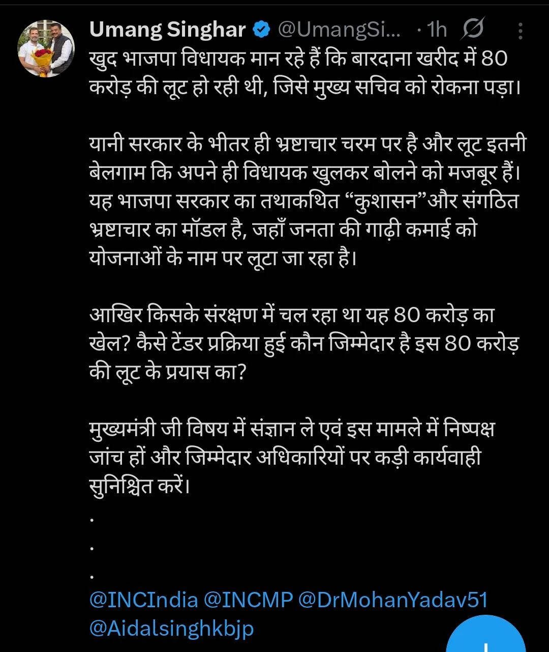 भाजपा विधायक ने रोका 80 करोड़ का 'खेल', बारदाना टेंडर में बड़ी गड़बड़ी का खुलासा