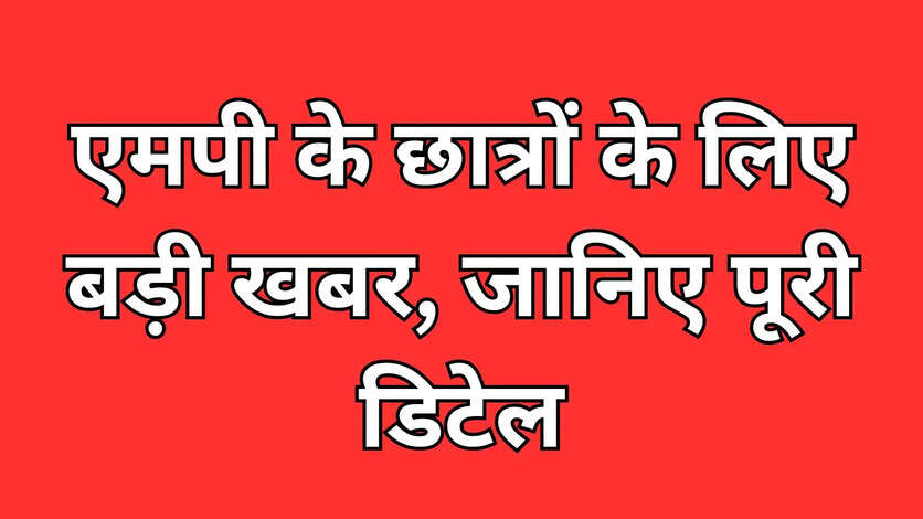 MP scooty yojana news 