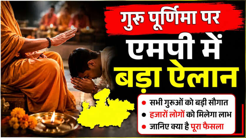 Guru Purnima 2026 MP