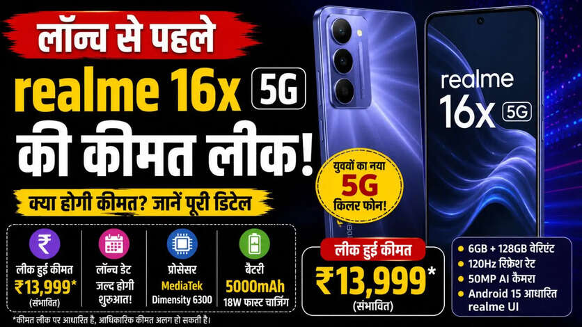  realme 16x 5G 