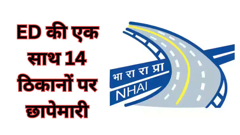 NHAI Toll Scam
