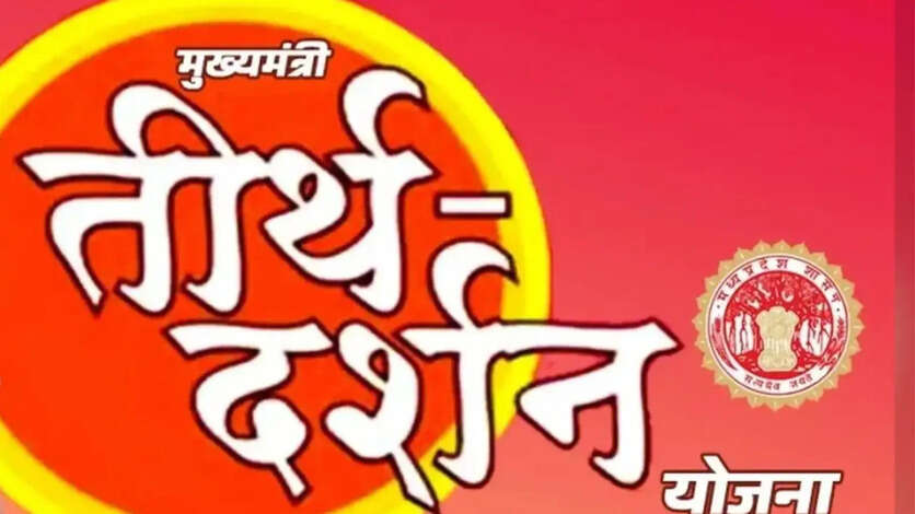 Mukhyamantri Teerth Darshan Yojana 