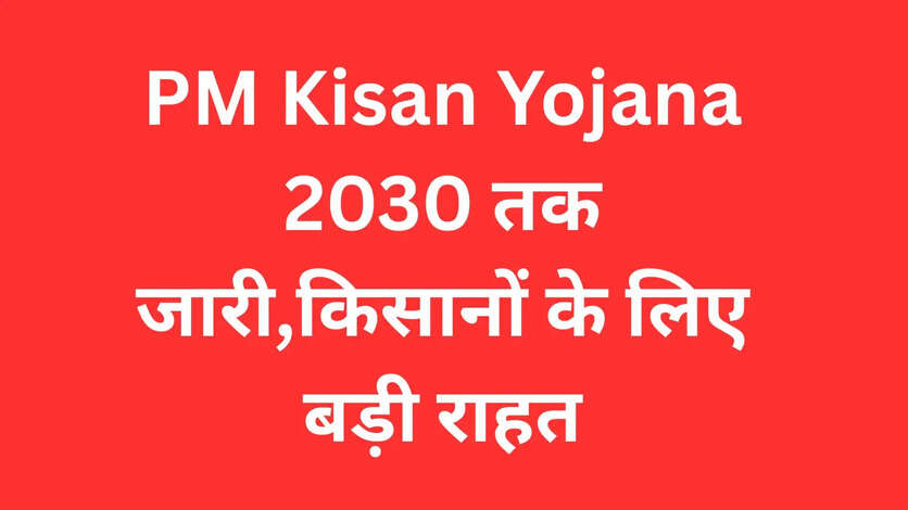 PM Kisan Yojana Extended
