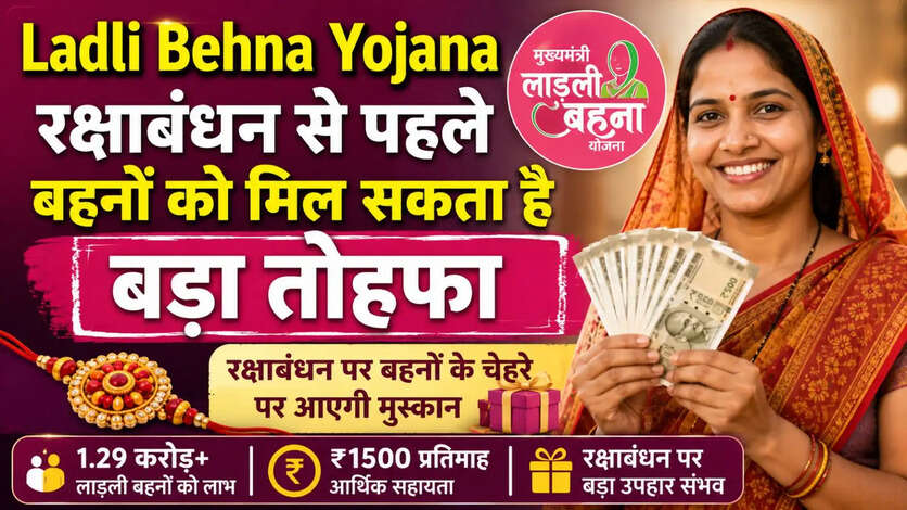 MP Ladli Behna Yojana