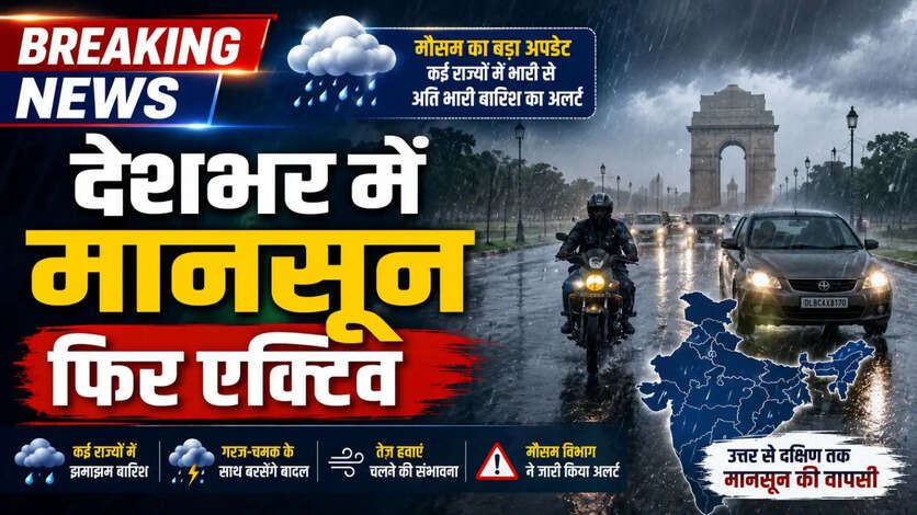 Monsoon Alert