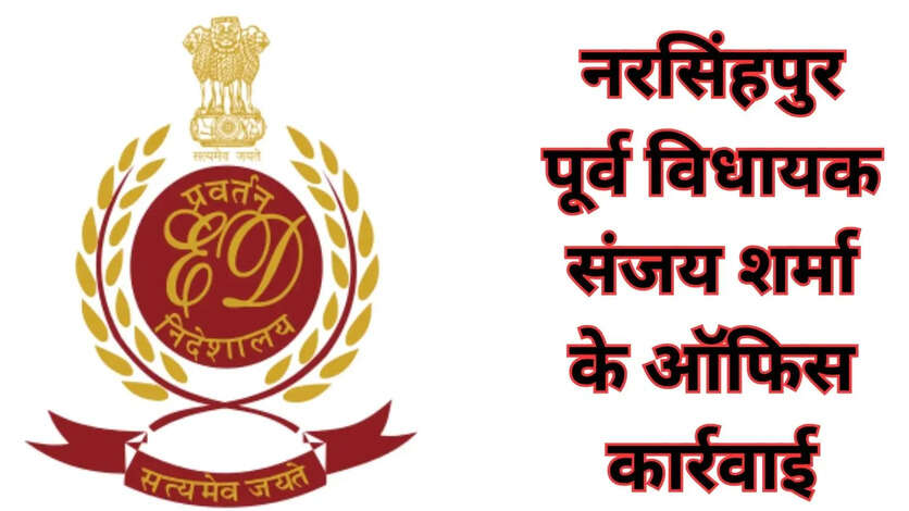 Narsinghpur Sanjay Sharma EOW Raid