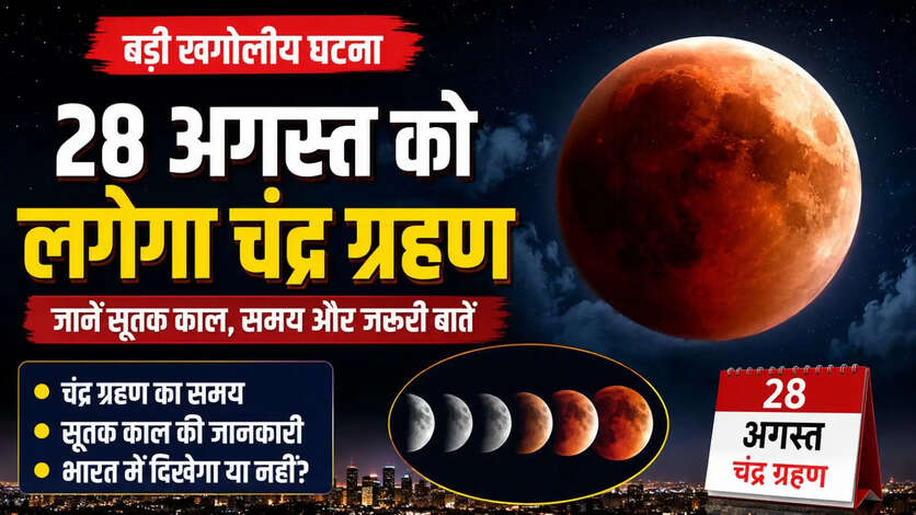 Chandra Grahan August 2026