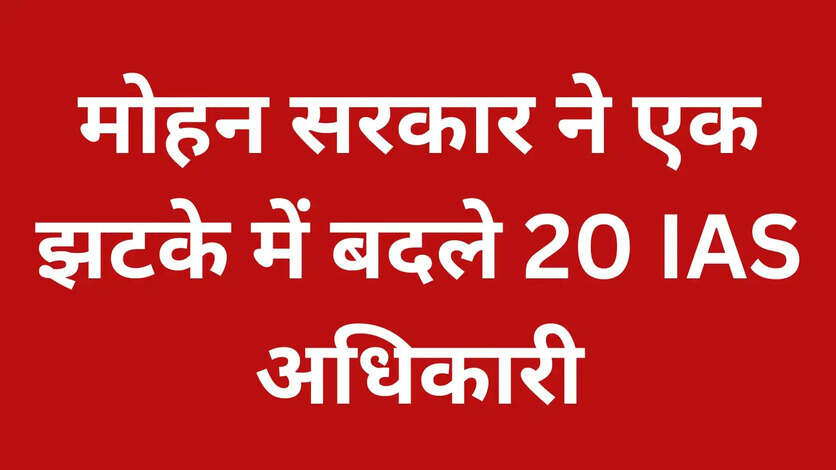 MP IAS Transfer List 2026
