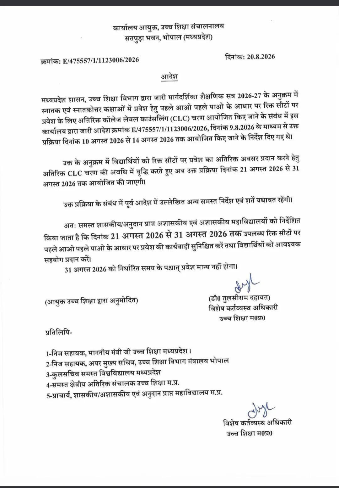 mp-college-admission-date-extended-2026