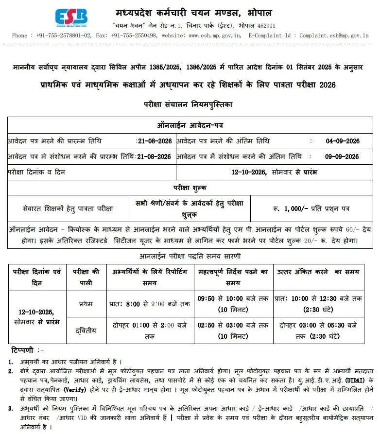 MP TET exam date 2026
