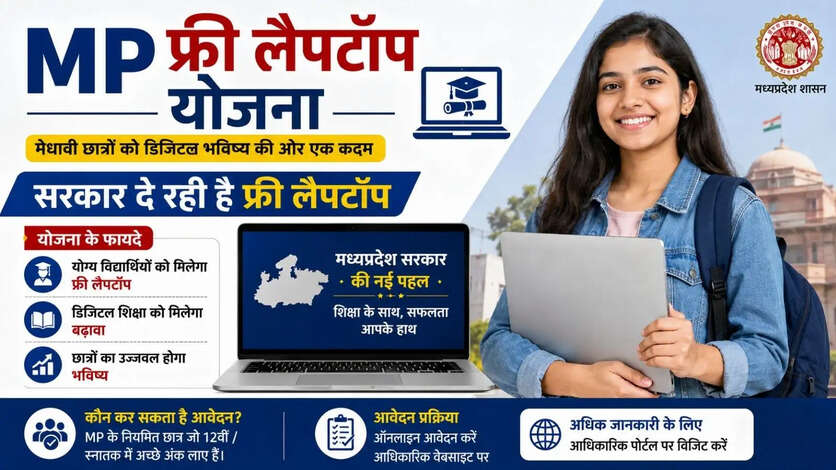 MP Free Laptop