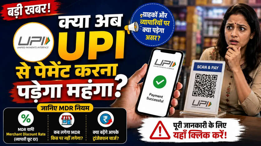 UPI Payment Update
