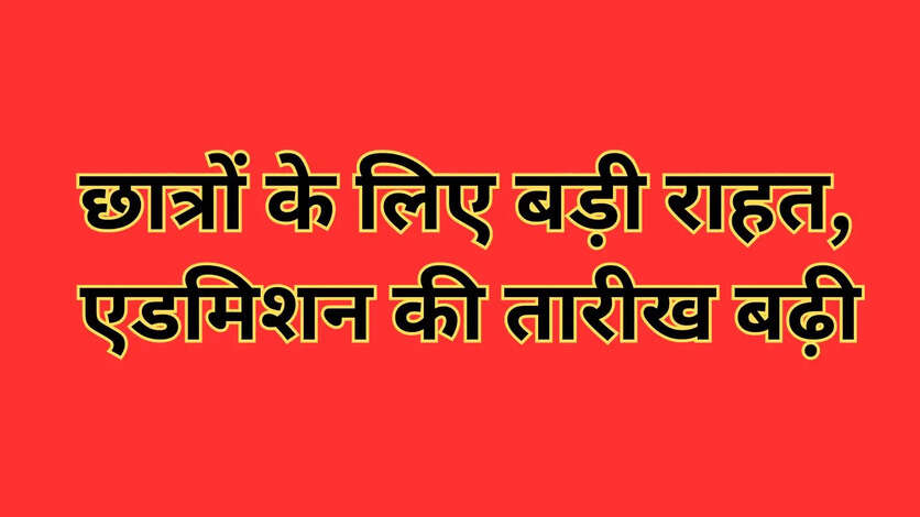 MP college admission date extended 2026