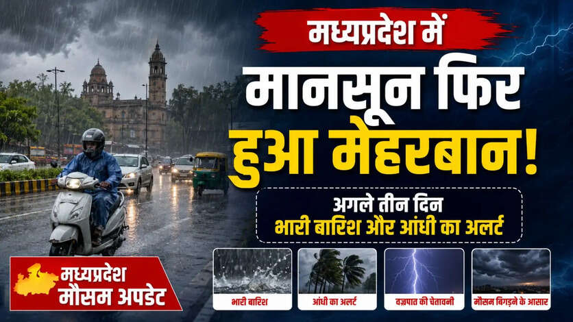 MP monsoon trough news 