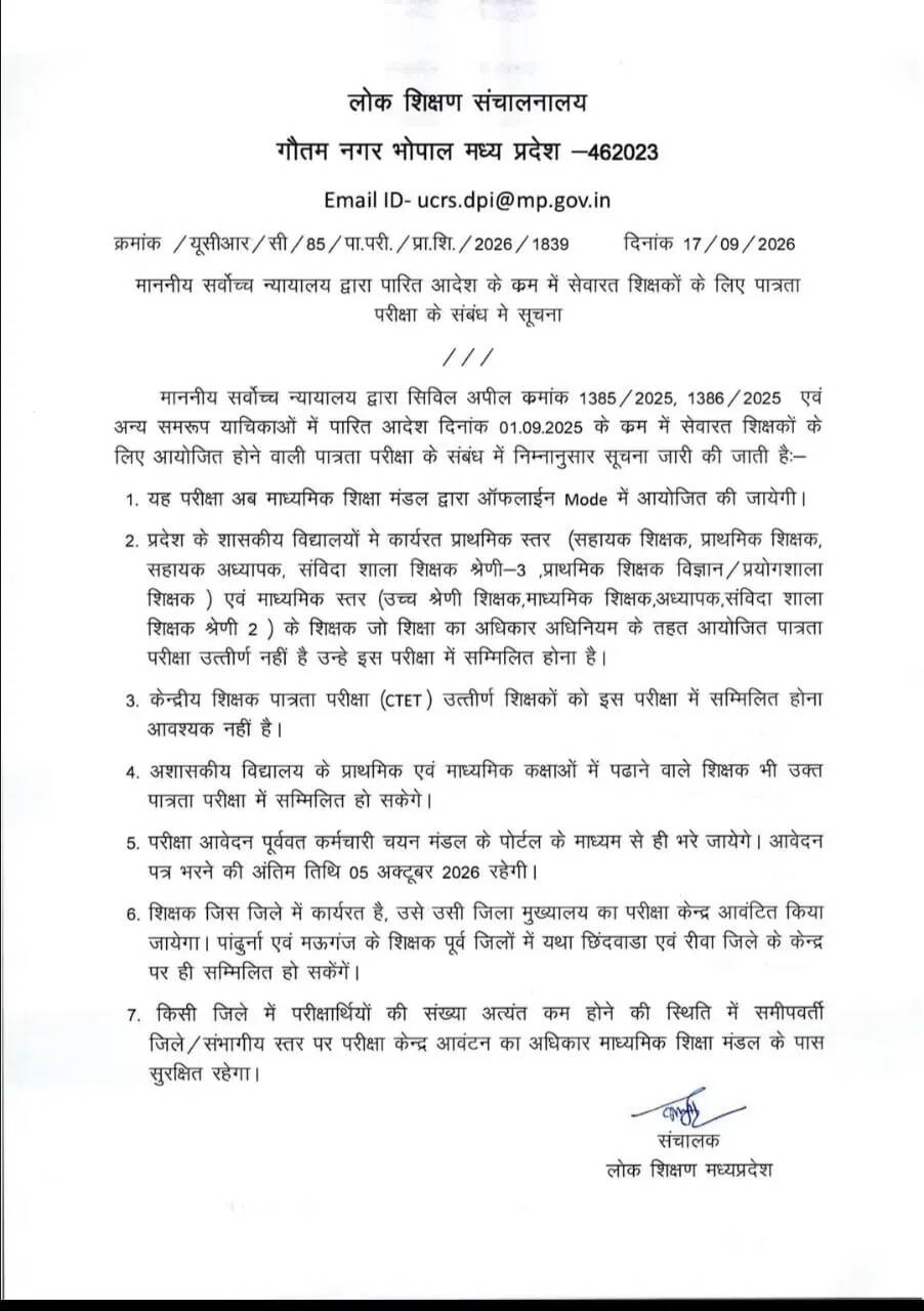 mp-tet-guideline
