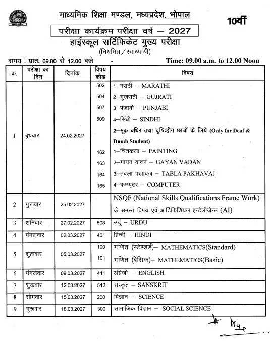 mp-board-exam-2027-2026-08-13-19-12-35