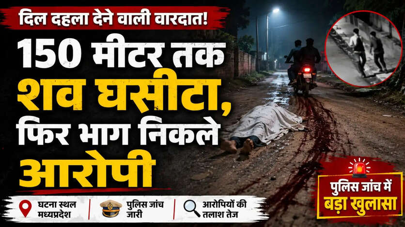 Madhya Pradesh Crime News