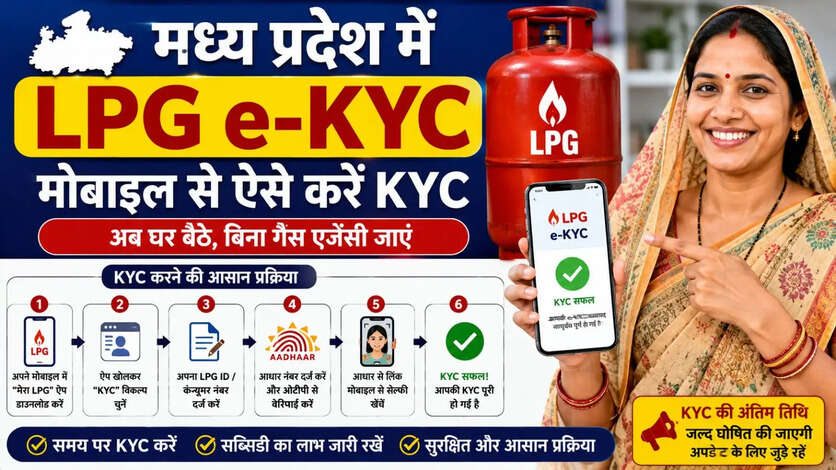 MP LPG e-KYC Deadline