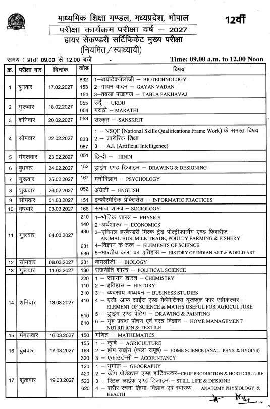 mp-board-exam-time-table-2027