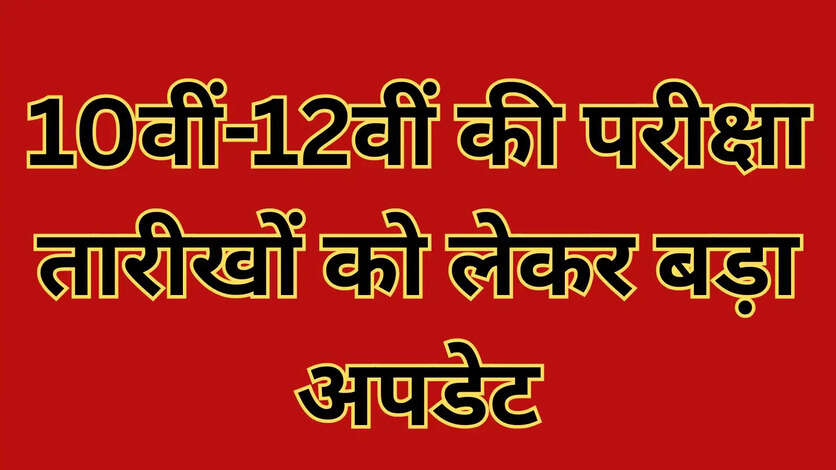 MP Board Exam Time Table 2027