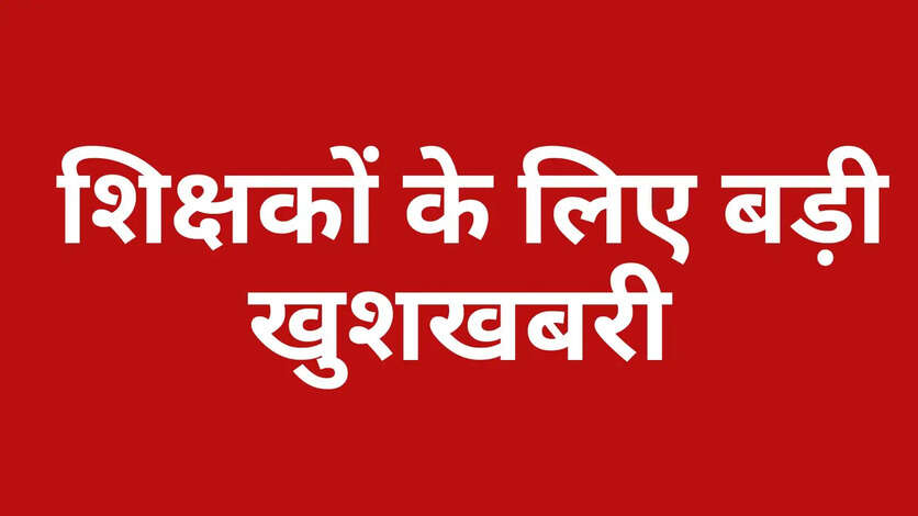 MP primary teacher mutual district transfer 2026