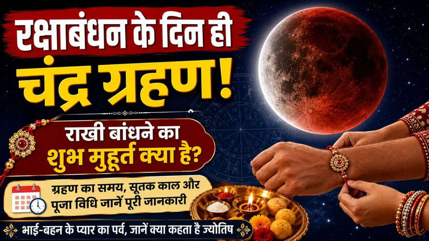 Raksha Bandhan 2026