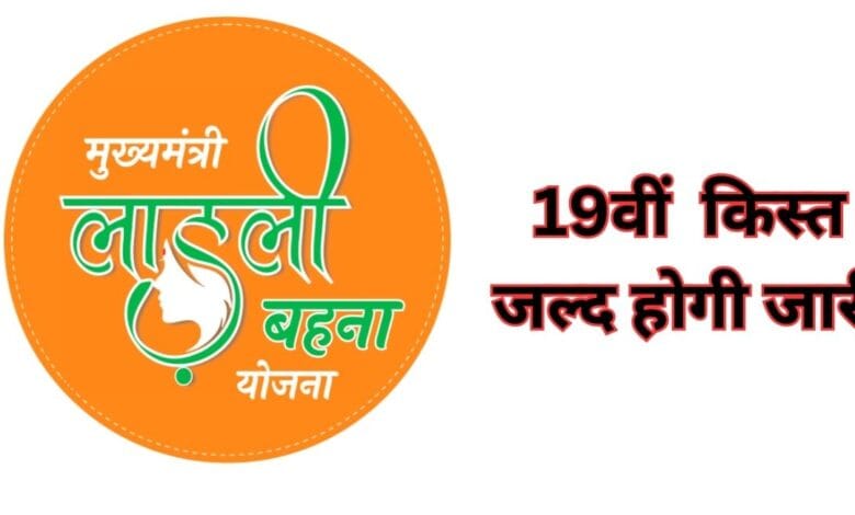 Ladli Behna Yojan