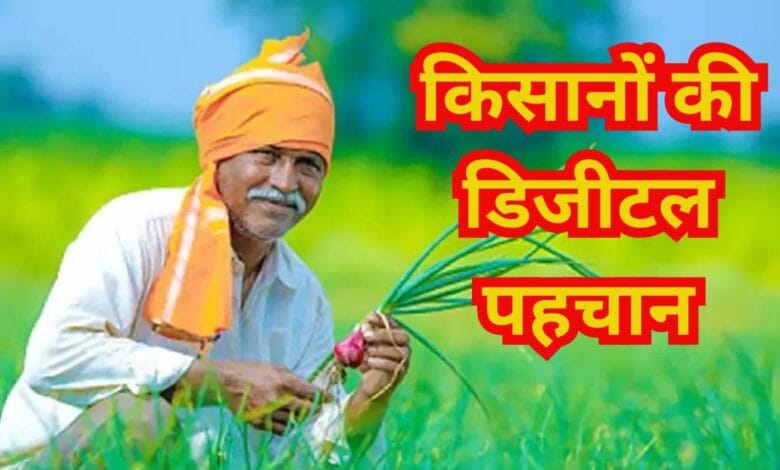 Kishan Farmer ID