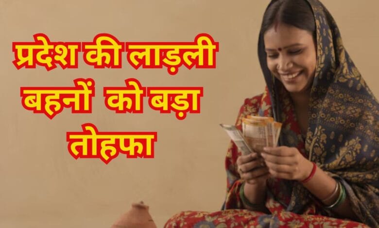 Ladli Behna Yojana 20th Kis