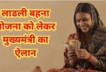 Ladli Behna Yojana New Registration