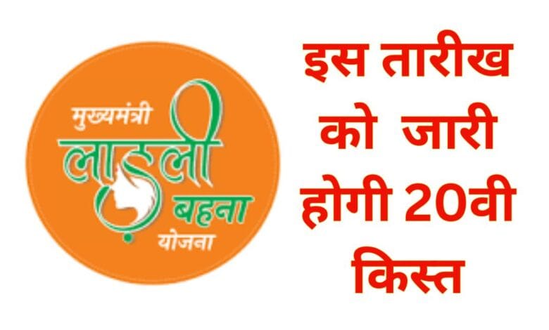 Ladli Behna Yojna 2025