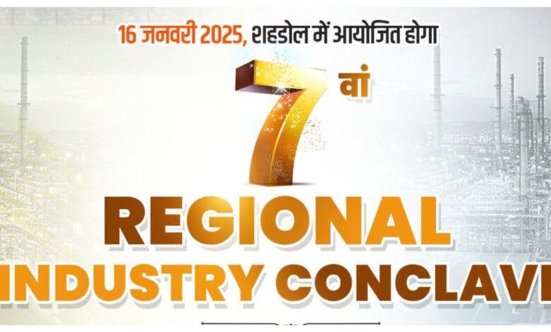 Regional Industry Conclave in Shahdol