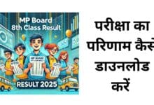 MP Board 8th Result 2025