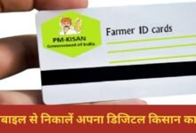 How to download farmer ID card