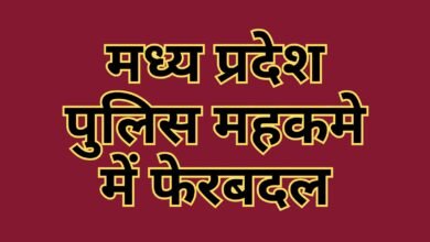 MP Police Promotion Transfer List 2026