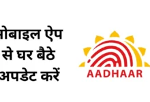 Aadhaar Address Update App