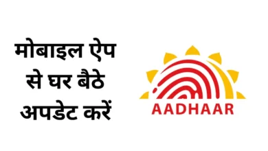 Aadhaar Address Update App