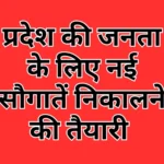 MP Budget 2026 Date : मध्य प्रदेश में बेरोजगारी दर में भारी गिरावट, सीएम मोहन यादव ने पेश किए चौंकाने वाले आंकड़े