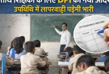 MP Guest Teacher News