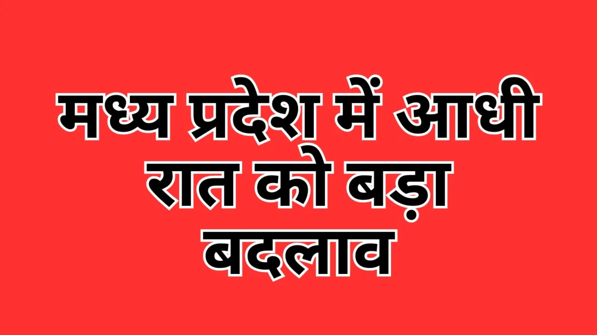 MP IAS Transfer List