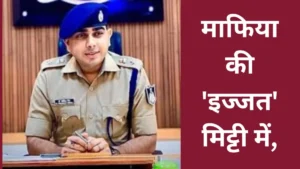 “शेमिंग टैक्टिक रणनीति” माफिया की ‘इज्जत’ मिट्टी में,लाखों नहीं, महज 1 रुपये में बिकेगी माफिया की इज्जत